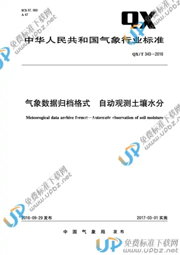 QX/T 343-2016 免费下载