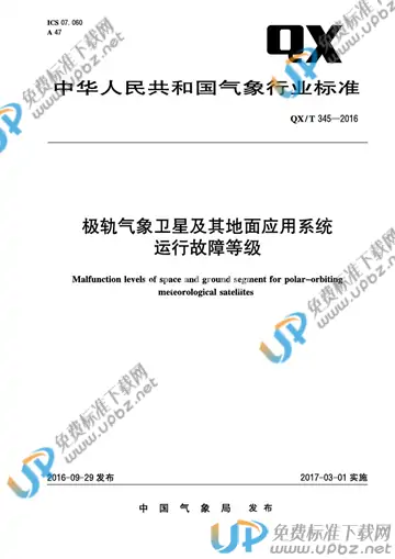 QX/T 345-2016 免费下载
