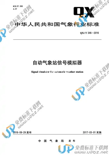 QX/T 346-2016 免费下载