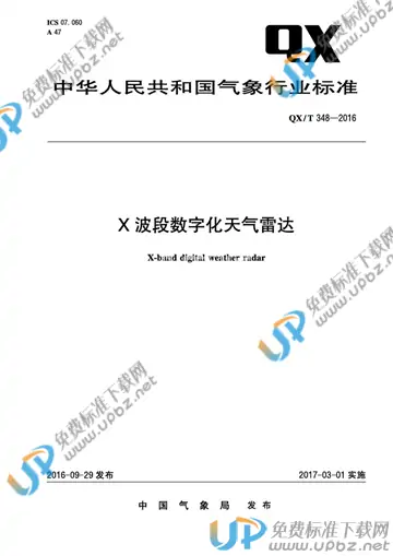 QX/T 348-2016 免费下载