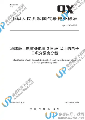 QX/T 367-2016 免费下载