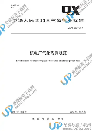 QX/T 369-2016 免费下载