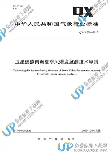 QX/T 379-2017 免费下载