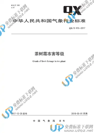 QX/T 410-2017 免费下载