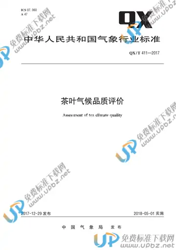 QX/T 411-2017 免费下载