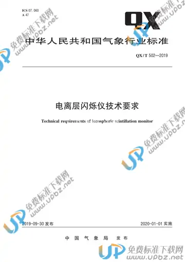 QX/T 502-2019 免费下载