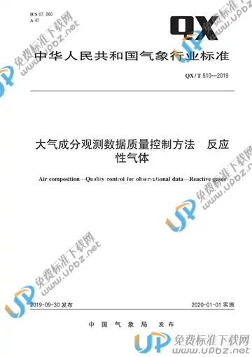 QX/T 510-2019 免费下载