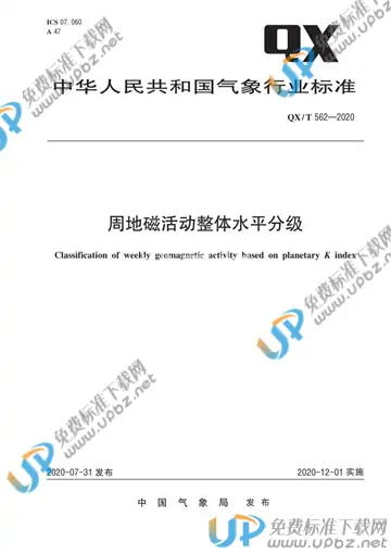 QX/T 562-2020 免费下载
