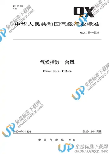QX/T 574-2020 免费下载
