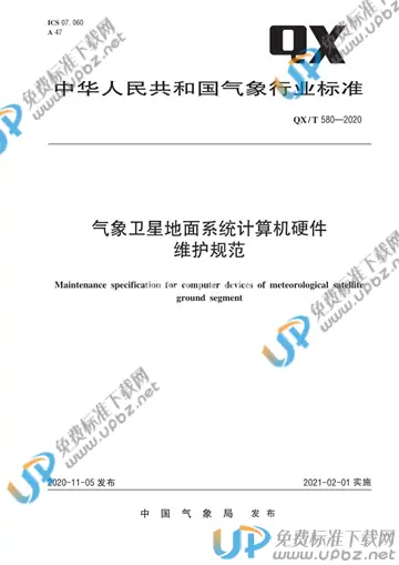 QX/T 580-2020 免费下载