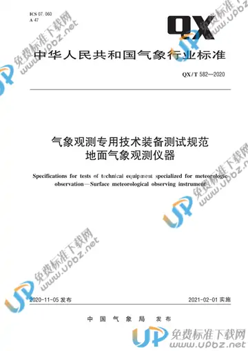 QX/T 582-2020 免费下载