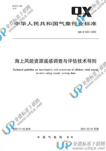 QX/T 584-2020 免费下载