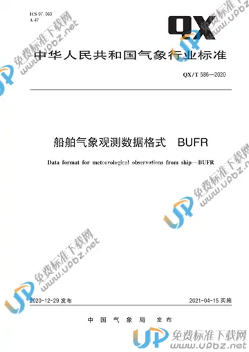 QX/T 586-2020 免费下载