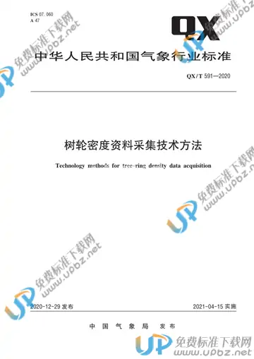 QX/T 591-2020 免费下载