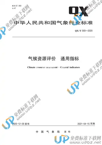 QX/T 593-2020 免费下载