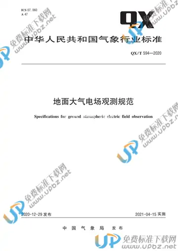 QX/T 594-2020 免费下载