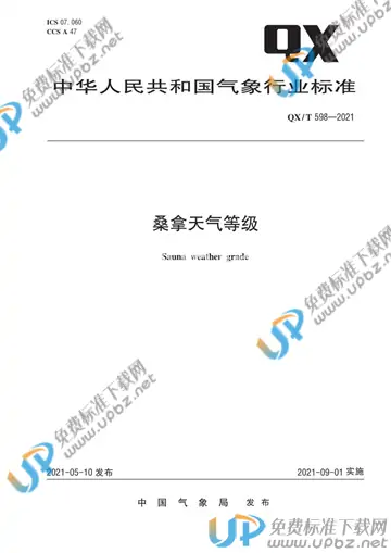 QX/T 598-2021 免费下载