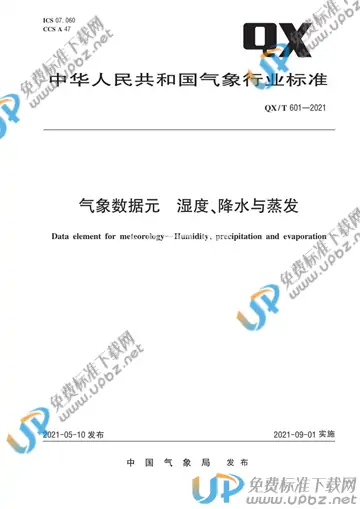 QX/T 601-2021 免费下载