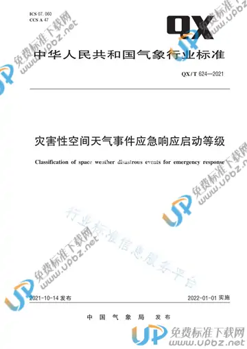 QX/T 624-2021 免费下载