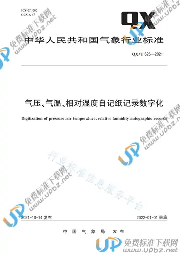 QX/T 626-2021 免费下载