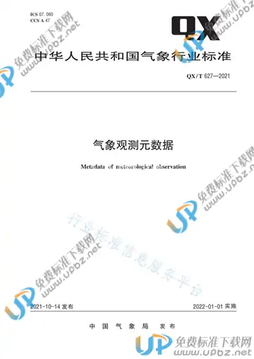 QX/T 627-2021 免费下载