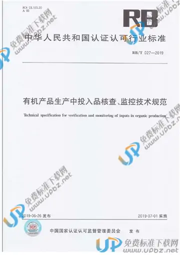 RB/T 002-2019 免费下载