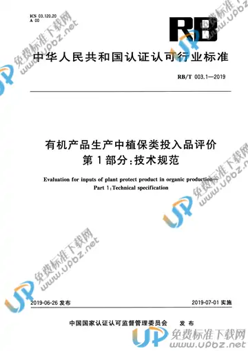 RB/T 003-2019 免费下载