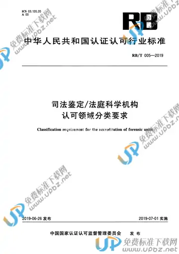 RB/T005-2019 免费下载