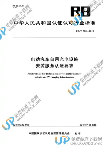 RB/T008-2019 免费下载