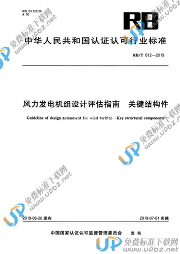 RB/T012-2019 免费下载