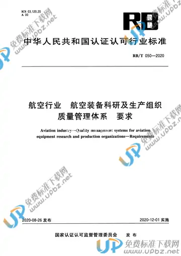 RB/T 050-2020 免费下载