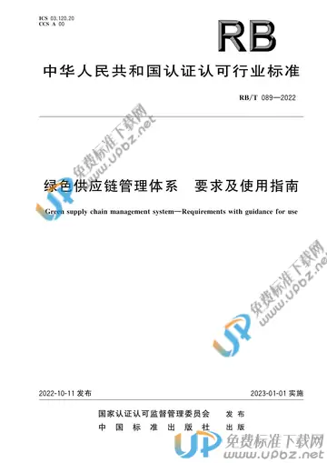 RB/T 089-2022 免费下载