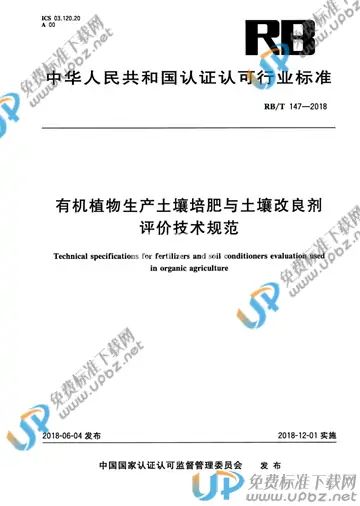 RB/T 147-2018 免费下载