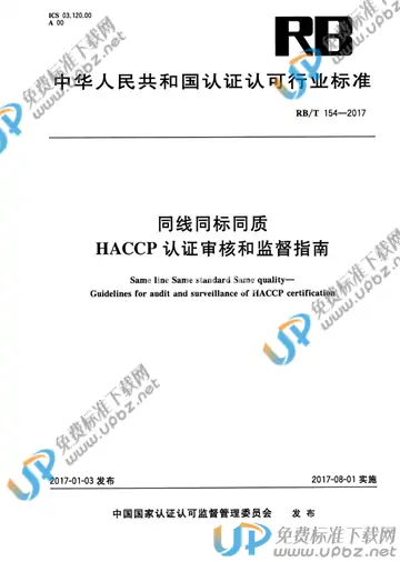 RB/T 154-2017 免费下载