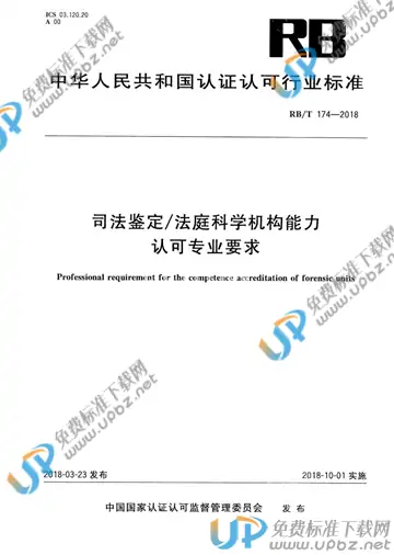 RB/T 174-2018 免费下载