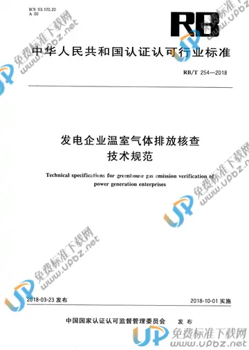 RB/T 254-2018 免费下载