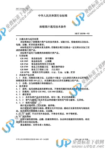 SB/T 10198-1993 免费下载