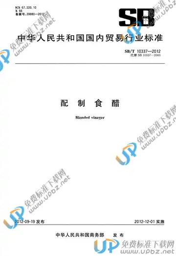 SB/T 10337-2012 免费下载
