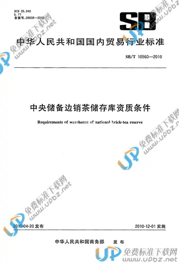 SB/T 10560-2010 免费下载