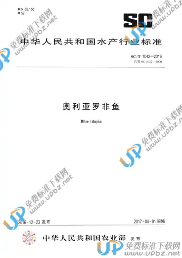 SC/T 1042-2016 免费下载