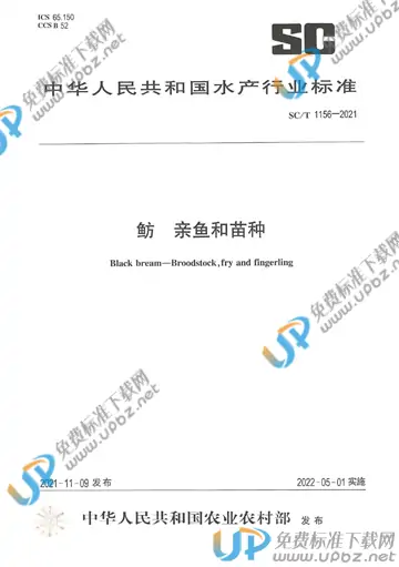 SC/T 1156-2021 免费下载