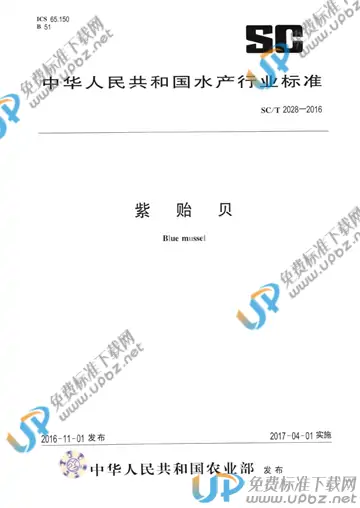 SC/T 2028-2016 免费下载