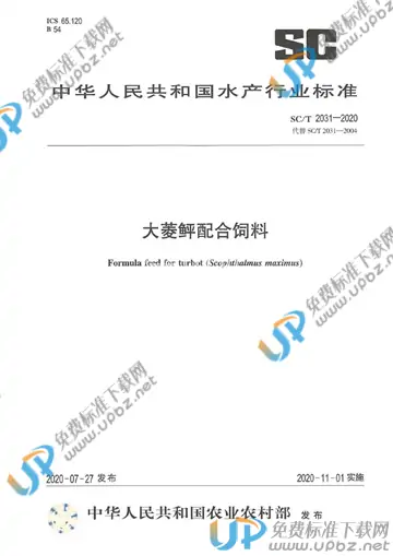 SC/T 2031-2020 免费下载