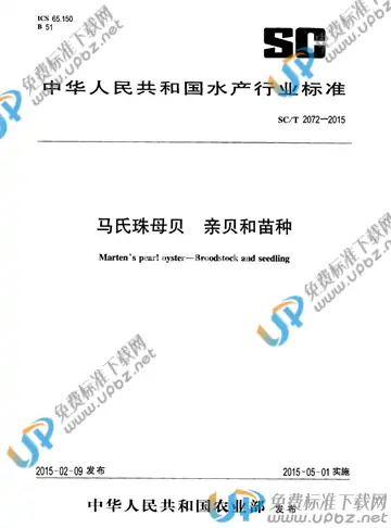SC/T 2072-2015 免费下载