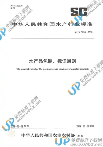 SC/T 3035-2018 免费下载