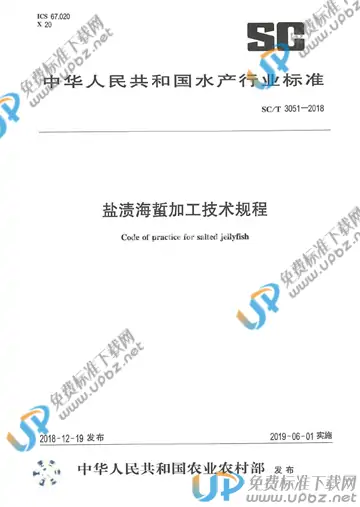 SC/T 3051-2018 免费下载