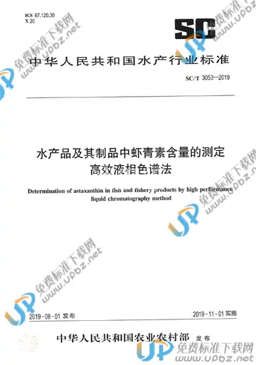 SC/T 3053-2019 免费下载