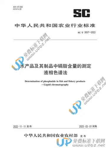 SC/T 3057-2022 免费下载