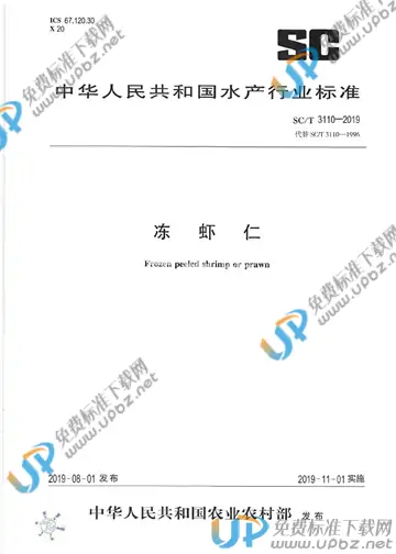 SC/T 3110-2019 免费下载