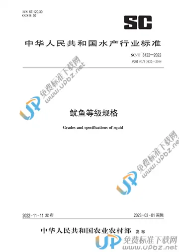 SC/T 3122-2022 免费下载
